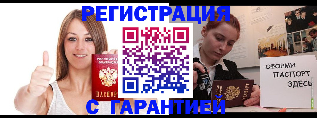 временная регистрация надежно в Жигулёвске
