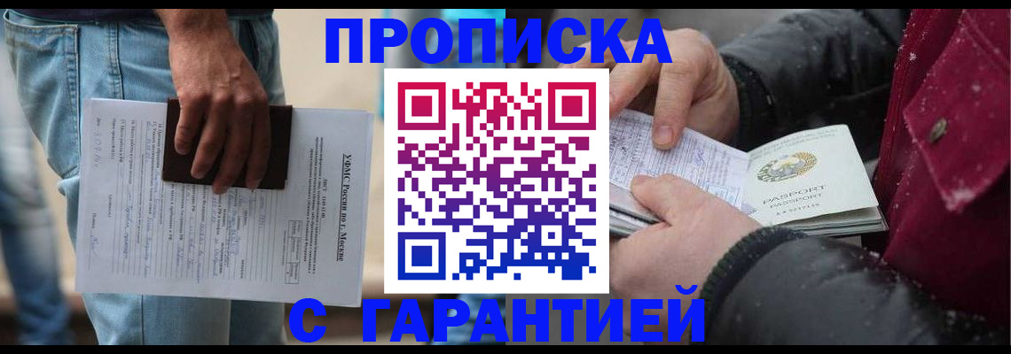 прописка законно в Жигулёвске