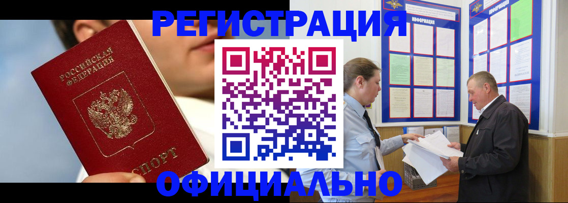 прописка в Жигулёвске